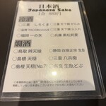 立飲場 互 - 日本酒のメニュー