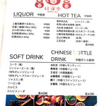 好運来 - ドリンクメニュー