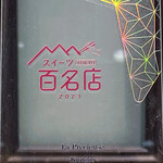 ラ・プレシューズ - 