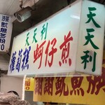 天天利美食坊 - 