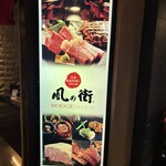 風の街 ルージュ  - 