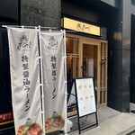 麺 銀座おのでら - 