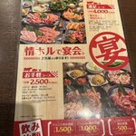 谷町酒場 情熱ホルモン - 