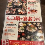 谷町酒場 情熱ホルモン - 