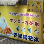 西門町三兄妹雪花冰專門店 - 