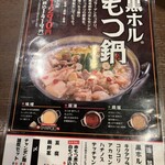 谷町酒場 情熱ホルモン - 