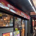 谷町酒場 情熱ホルモン - 