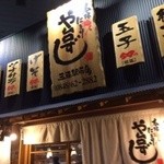 Sushi Izakaya Yataizushi - 