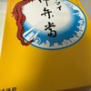 崎陽軒 東武百貨店池袋店