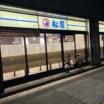 松屋 - 