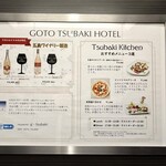 ゴトウ ツバキ ホテル - レストランのメニューです。