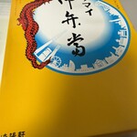 崎陽軒 東武百貨店池袋店 - 