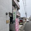 絆洋食店