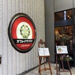 カフェーパウリスタ - 