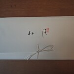 菓游 茜庵 - 