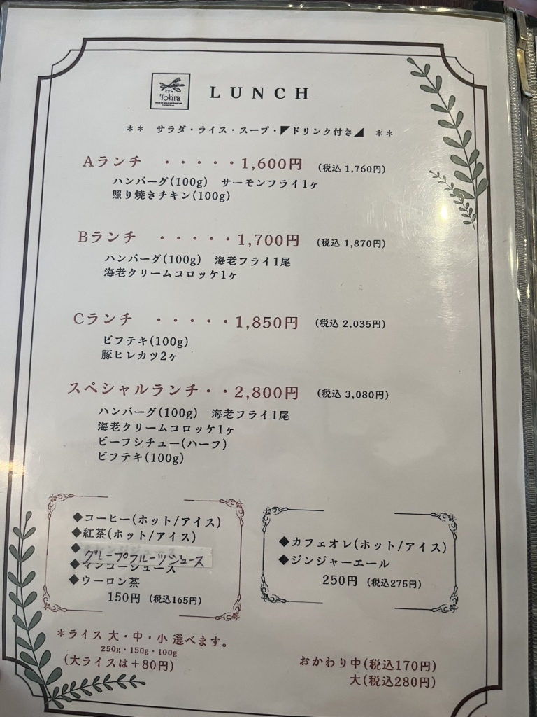 メニュー写真 : 町の洋食屋さんときら （TOKIRA） - 東福山/洋食