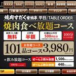 焼肉すだく家族亭 - 