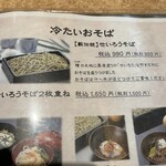 江戸蕎麥やぶそば そごう広島店 - 