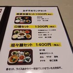 中国料理 松野 - メニュー・2