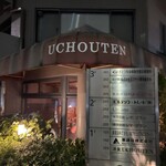 ウチョウテン - 