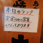 宗平 - 単品料理提供不可掲示（酒類は注文可）