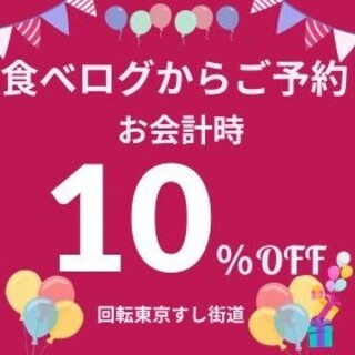 平日限定【家族で楽しめる本格寿司】予約で10%OFF実施中！