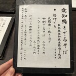 手挽きそば 一心 - 