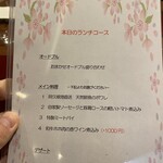 ラトリエ ド ルキャン - メニュー表