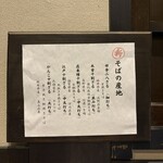 手挽きそば 一心 - 