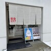 能登ミルク本店