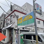 TaiKouRou - お店の外観