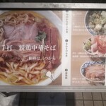 親鶏中華そば 綾川 - 