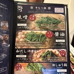 もつ鍋田しゅう 博多店 - 