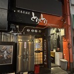 焼き鳥居酒屋とりとり - 