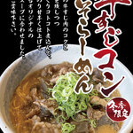 らぁーめん 夢屋台 - 料理写真:牛すじコンみそラーメン