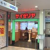 サイゼリヤ フレスポしんかな店