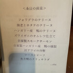 ビストロ・プティポワ - 前菜たちのラインナップ ※この中からチョイスされてるそうです