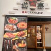 焼肉裏松 姫路本店