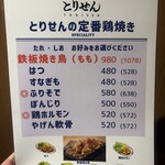 個室×地鶏×海鮮 居酒屋 とりせん - 