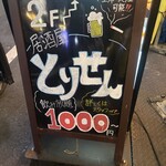 個室×地鶏×海鮮 居酒屋 とりせん - 