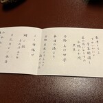 東京 芝 とうふ屋うかい - 15400円のメニュー