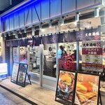 大衆酒場55 高田馬場店 - 
