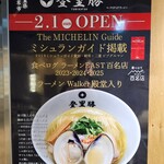 らぁめん登里勝 - 