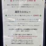 よすが舎 - 表のメニュー