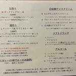 よすが舎 - 卓上のメニュー