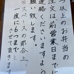 よすが舎 - テイクアウト