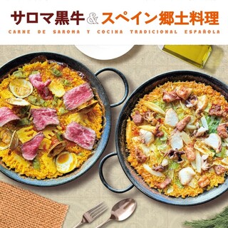 《期間限定》サロマ黒牛＆スペイン郷土料理フェア
