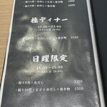 立ち食い寿司 極 - 