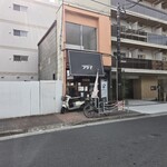 トンカツ洋食酒房 フライ - 