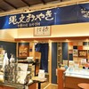 小川の庄おやき村 MIDORI長野店